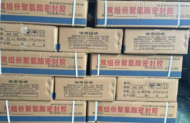 青白江聚硫密封胶